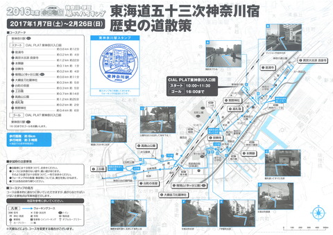 231コースマップ(東神奈川1702)表