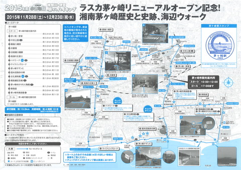 213コースマップ(茅ヶ崎)表