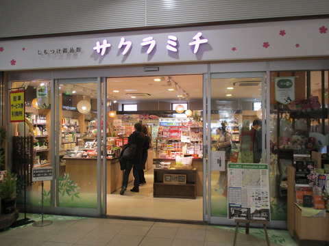 249サクラミチ