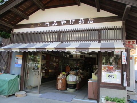 269三の門みやげ品店