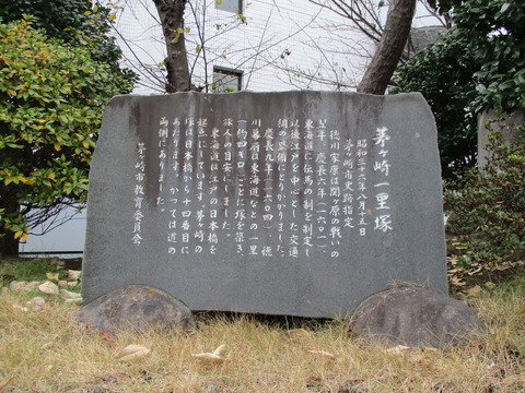 06茅ヶ崎一里塚3