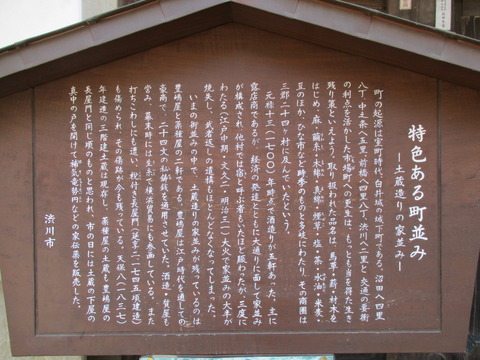 72土蔵造りの家並み2