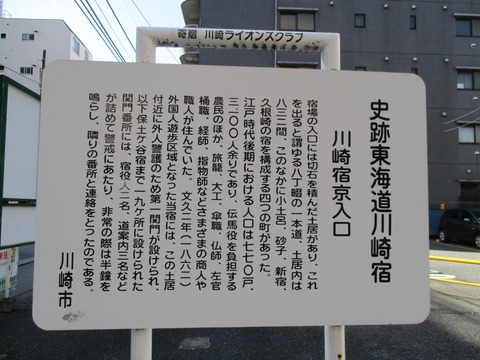 12川崎宿京入口