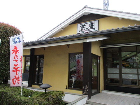 143藍屋