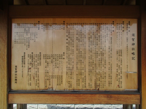 34須賀神社3