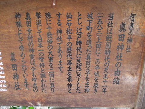 175眞田神社3