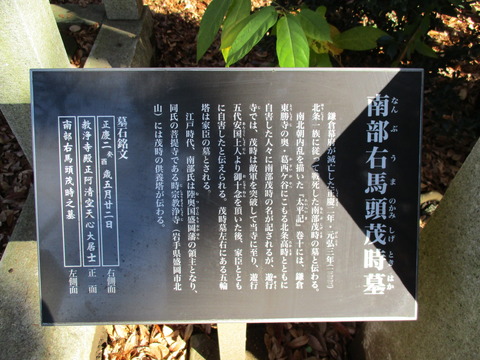 45南部右馬頭茂時の墓2