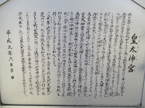234皇太神宮