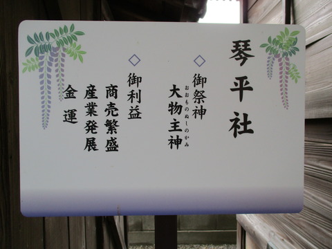 30琴平社3