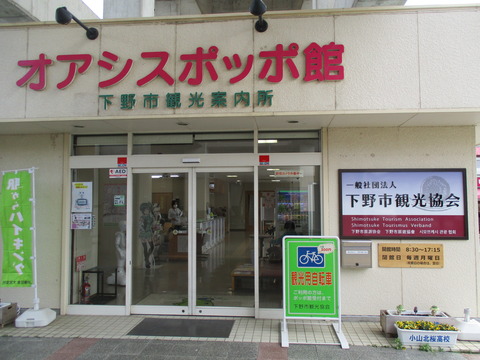 224オアシスポッポ館ゴール