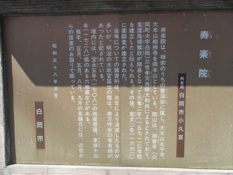199寿楽院2