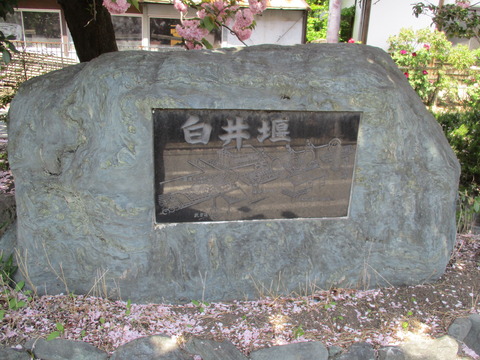 91白井堰