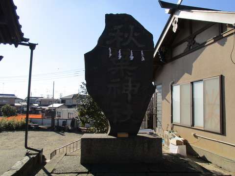 235秋葉神社
