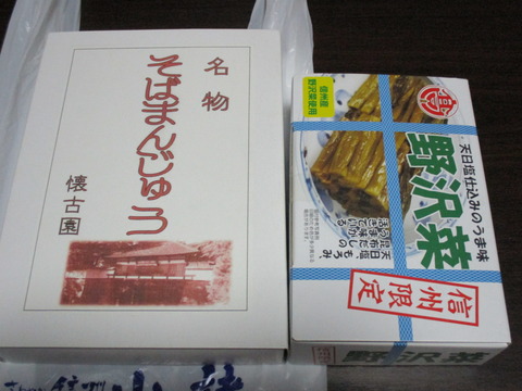 275お土産