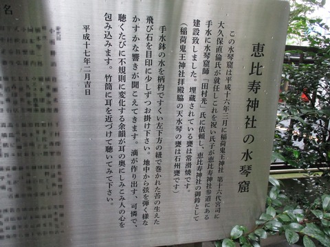 60恵比寿神社の水琴窟2