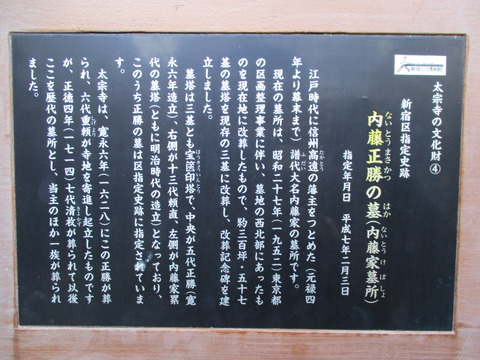 45内藤正勝の墓3