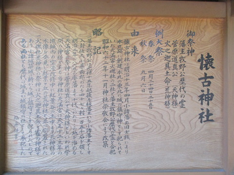 230懐古神社5