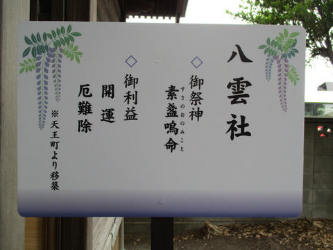 33八雲社3