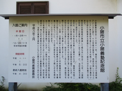 261小諸義塾記念館2