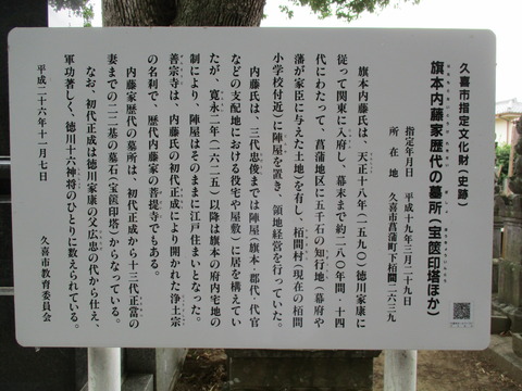 163内藤家墓所2