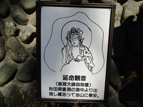 84延命観音5