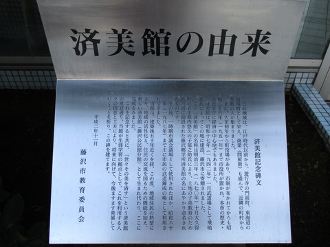 122済美館2