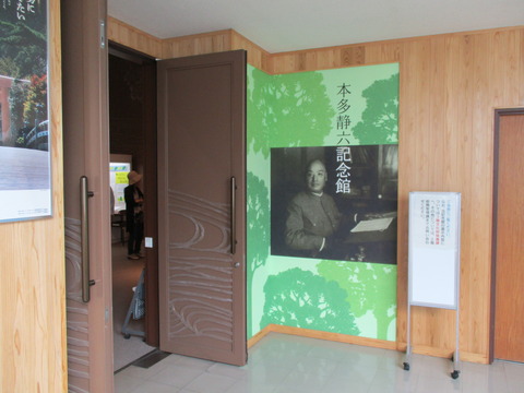 84本多静六記念館8