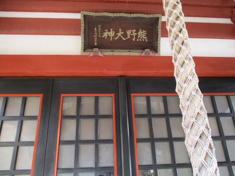 208熊野神社9