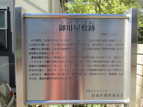 69御用屋敷跡4