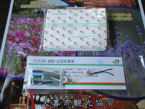 263もらったもの
