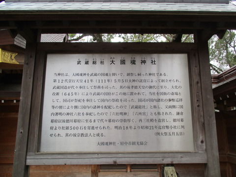 12大國魂神社2