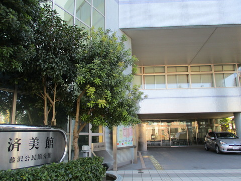121済美館1
