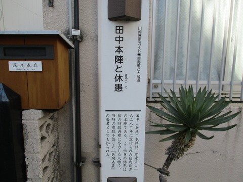 24田中本陣跡2