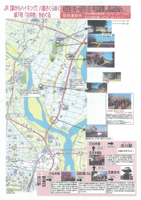 207コースマップ(渋川1705)