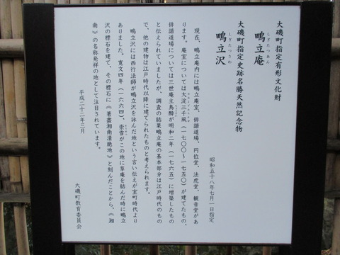 152鴫立庵10
