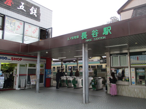 148長谷駅