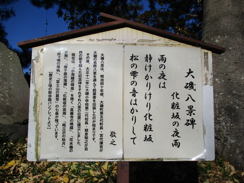 17大磯八景碑2