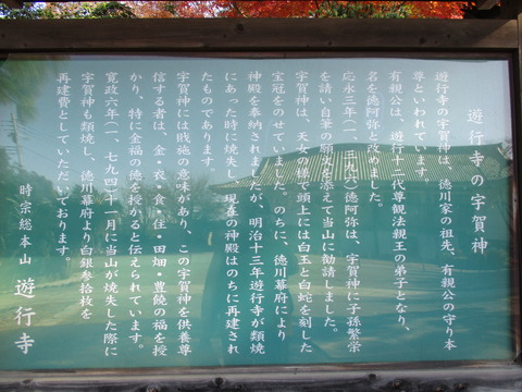 78宇賀神説明板