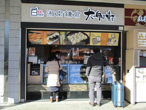 277大船軒
