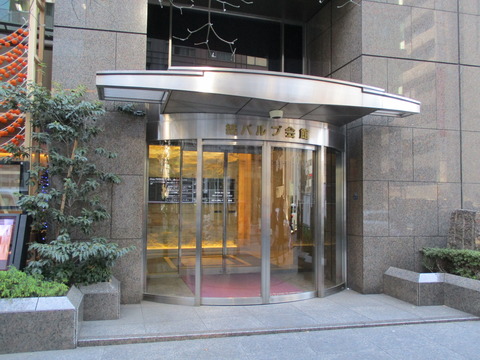 35紙パルプ会館2