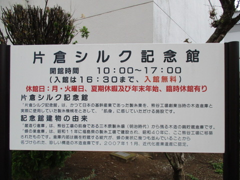 67片倉シルク記念館2