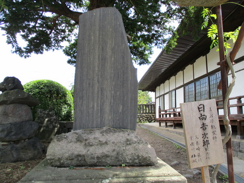 132日向喜次郎碑
