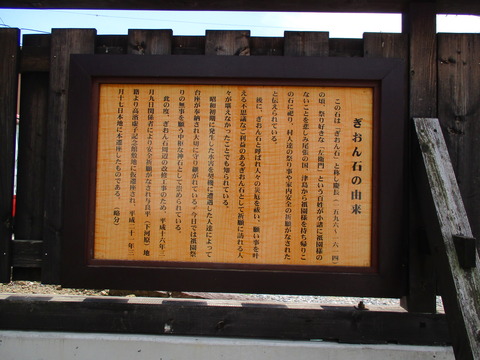 82ぎおん石3