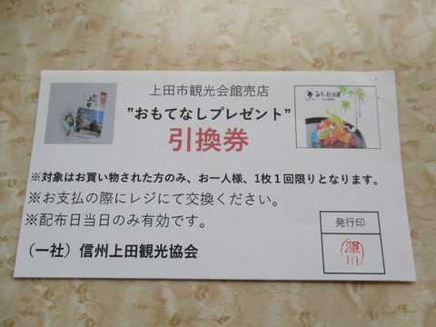 113プレゼント引換券