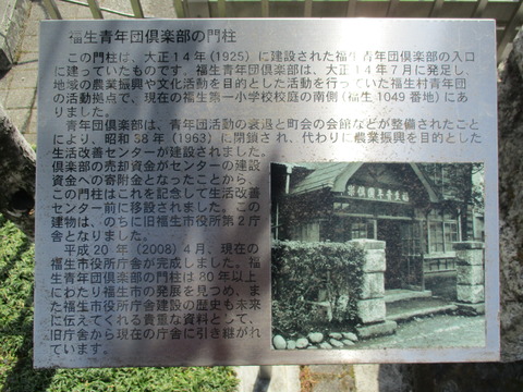 69福生青年団倶楽部の門柱2