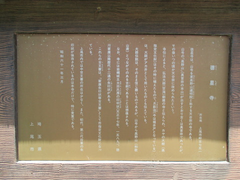 117徳星寺1