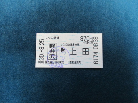 02行きの切符