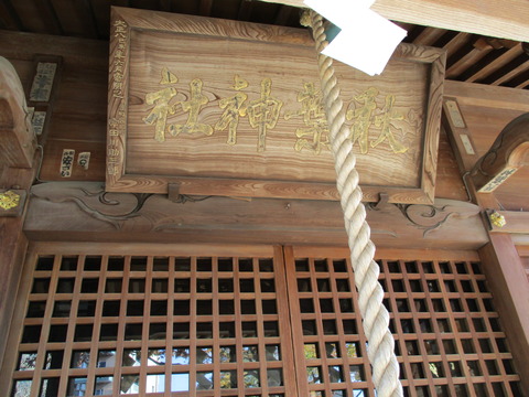 84秋葉神社2