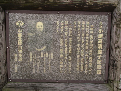60高浜虚子記念館説明板