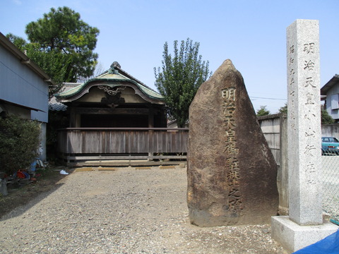 09小山宿脇本陣跡・明治天皇小山行在所